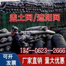 Cover coal net cover cover sand net cover net car net green net cover construction site 2346 needle dust net