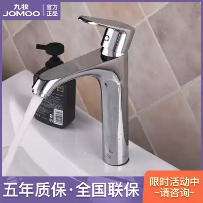 Jomoo Jiu Mu bathroom single-handle single-hole hot and cold basin faucet hot and cold faucet cosmetic room sink faucet