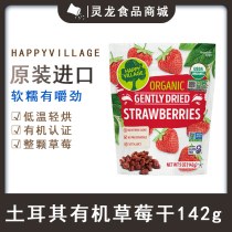Happy Village imported from Türkiye organic dried strawberries sun-dried sugar-free granules bagged dried fruit