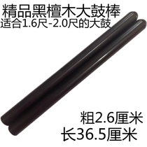 Large drum sticks beater Kraft large drum sticks Ebony big drumsticks 1 6-foot-2 0 feet Ebony large drum sticks