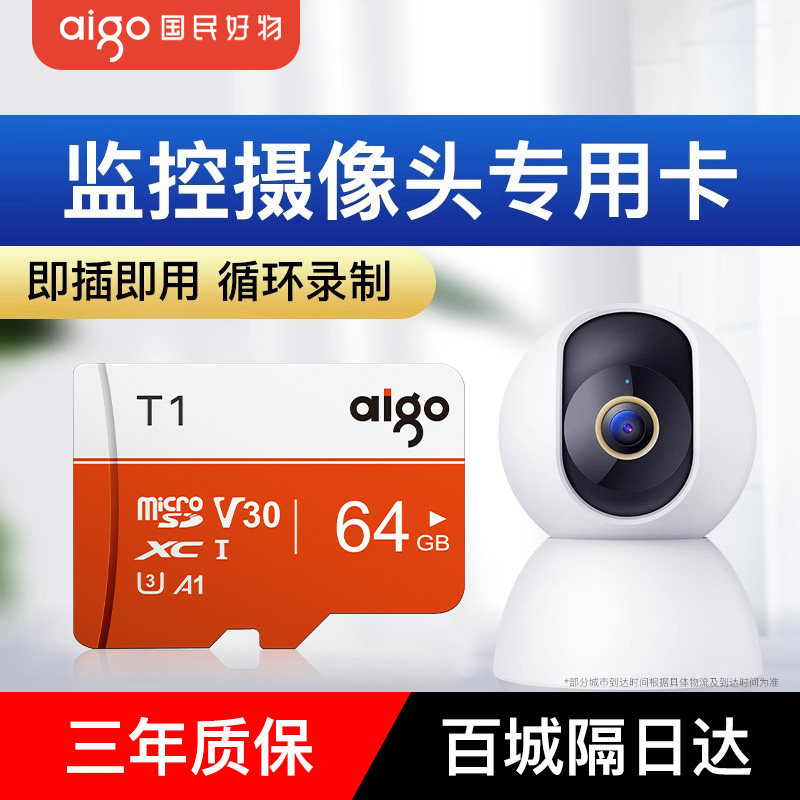 爱国者tf卡128g适用小米监控内存专用卡家用摄像头高速sd储存卡