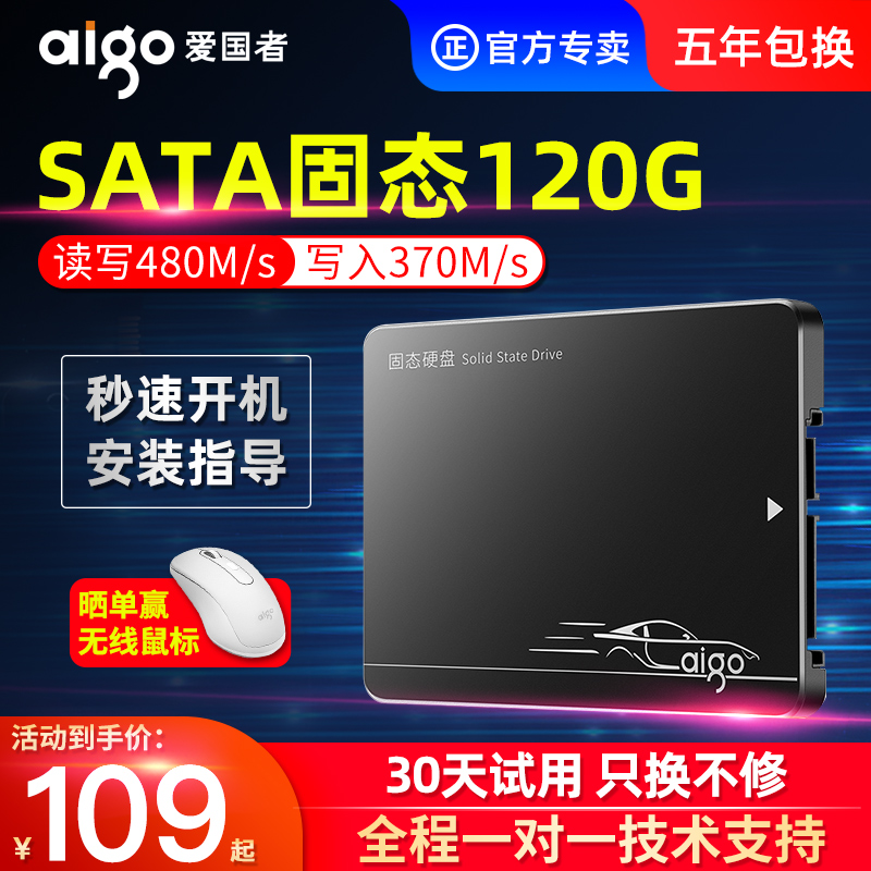 (Shunfeng) Winning the Mouse) Aigo Patriots Solid State Hard disc 120g High Speed sata3 0 Interface Desktop Computer SSD Solid-state Hard Disc Notebook Solid Hard Disc 12