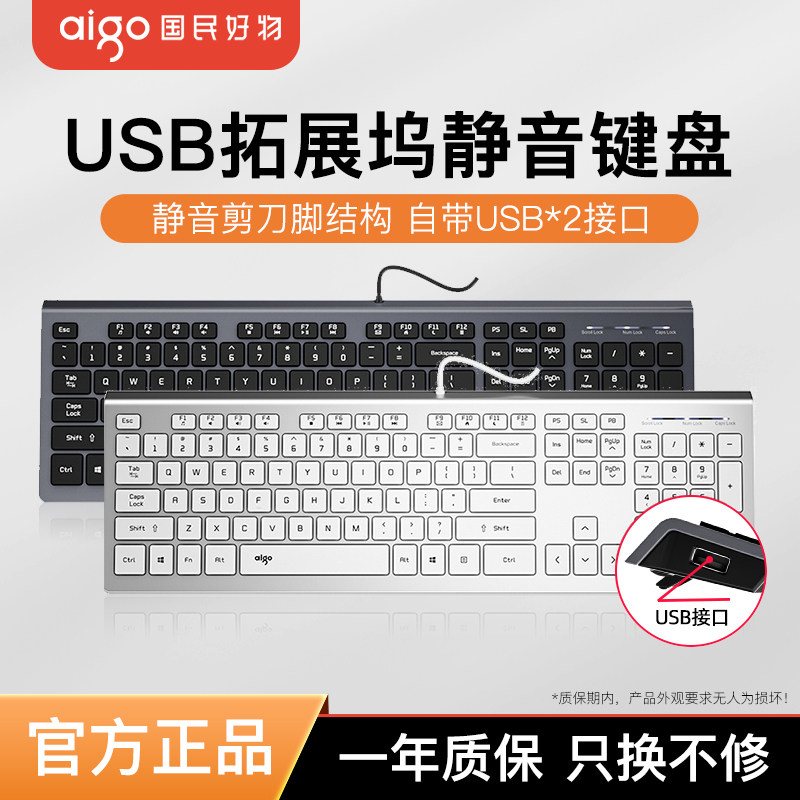 爱国者有线键盘静音女生办公打字专用USB扩展台式电脑笔记本通用
