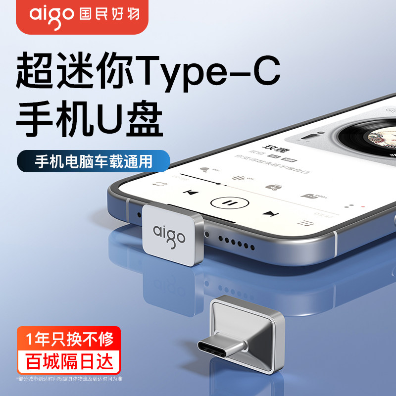 爱国者迷你手机u盘typec接口手机电脑两用高速苹果内存扩容优盘