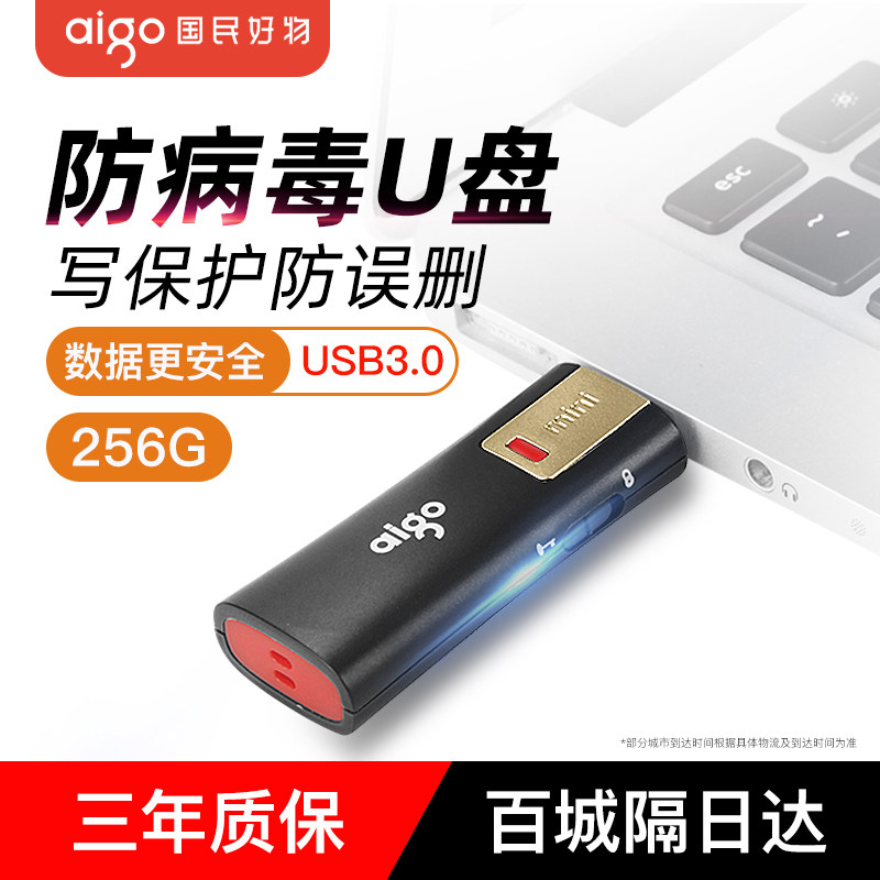 爱国者u盘128g大容量高速USB3.0读写保护开关带锁防病毒电脑优盘