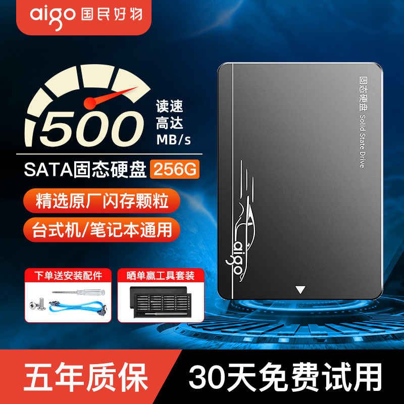 爱国者固态硬盘256g 512g 1tb 高速sata接口 台式机电脑笔记本SSD