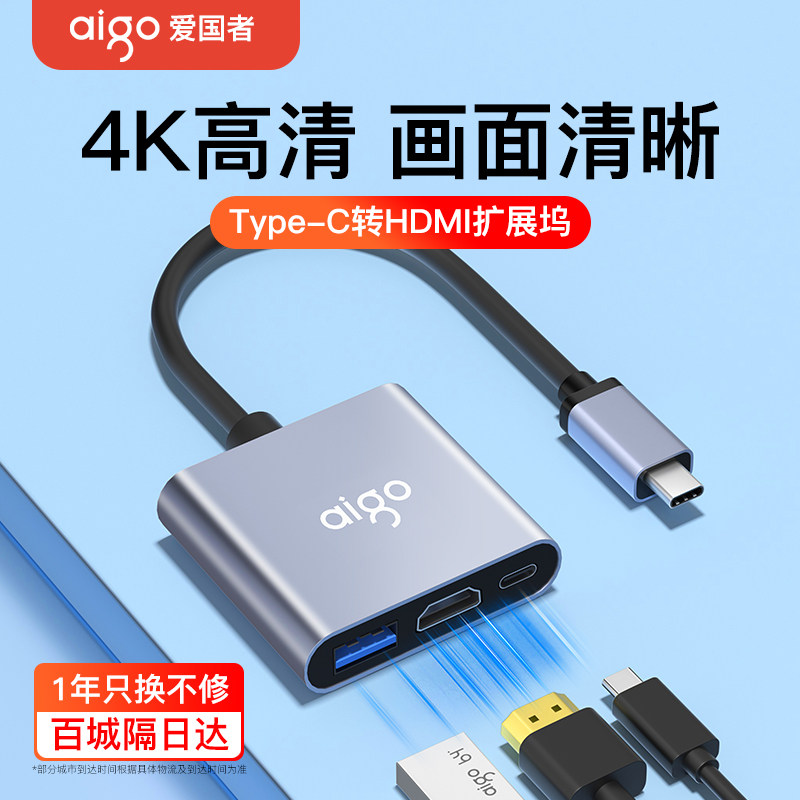 爱国者typec转hdmi拓展坞多接口扩展器手机连接电视同屏线适用苹果笔记本电脑平板iPad多功能投屏转换器