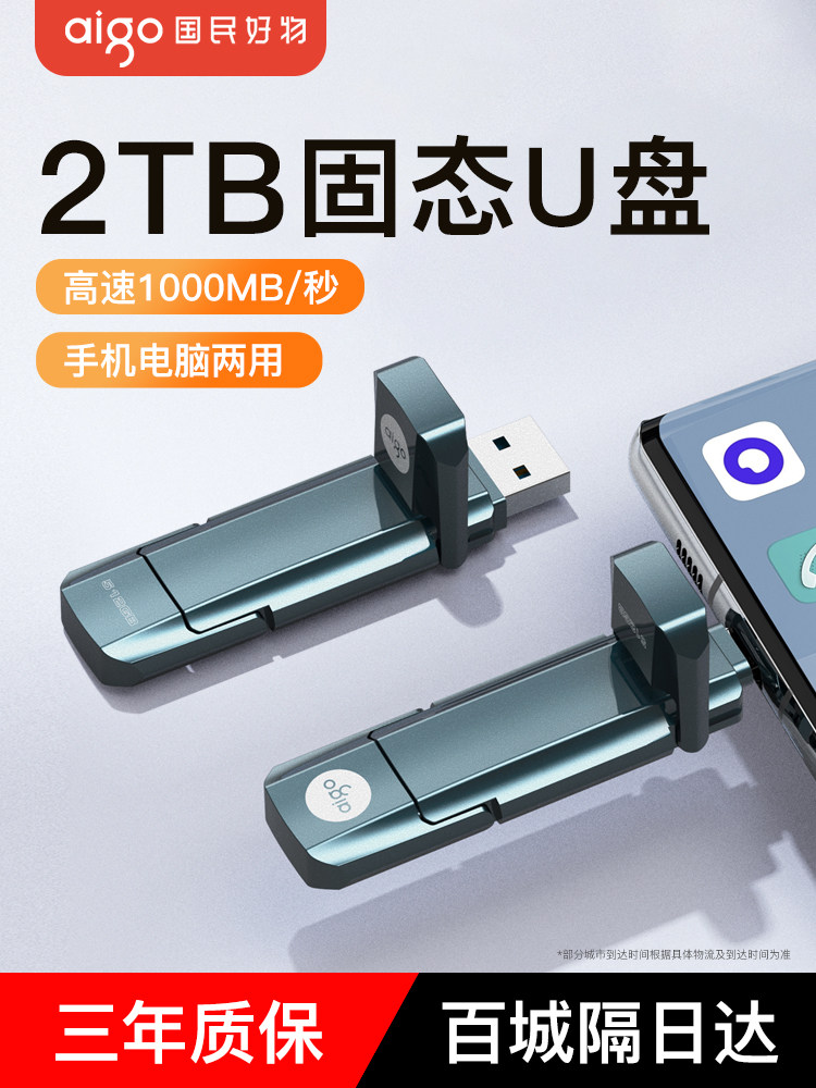 Patriot Solid-State USB Flash Drive 2t Large Capacity High-Speed Typec Dual Interface Mobile Phone and Computer Dual-Use Mobile USB Flash Drive Genuine