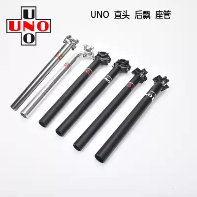 Taiwan UNO road bike mountain bike rear floating straight head Taiwan hollow aluminum alloy seatpost seatpost seatpost