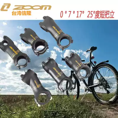 Taiwan Xinlong ZOOM mountain road bike positive and negative 0 7 17 25deg degree vertical hollow short pole tube