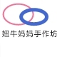 妞牛妈妈手作坊的LOGO