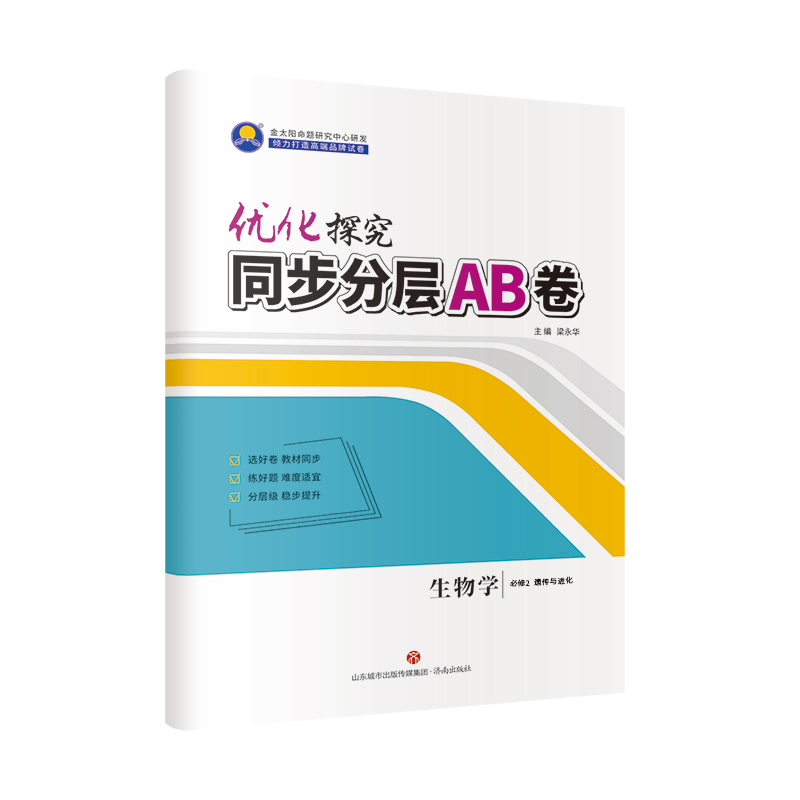 【Synchronized Layered Ab Test Papers】Optimized Exploration of Biology Compulsory 12 and Selective Compulsory 123 Books