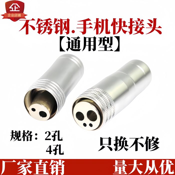 口腔手机管接头高低速不锈钢4孔2孔四件套齿科牙椅治疗台手机配件