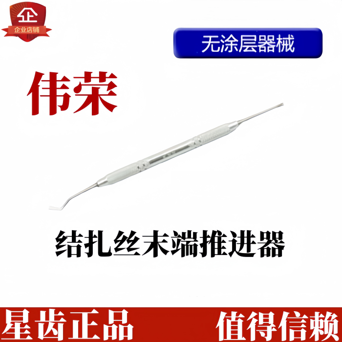 结扎杆牙科星齿正畸不锈钢工具双头口腔齿科器械结扎丝末端推进器