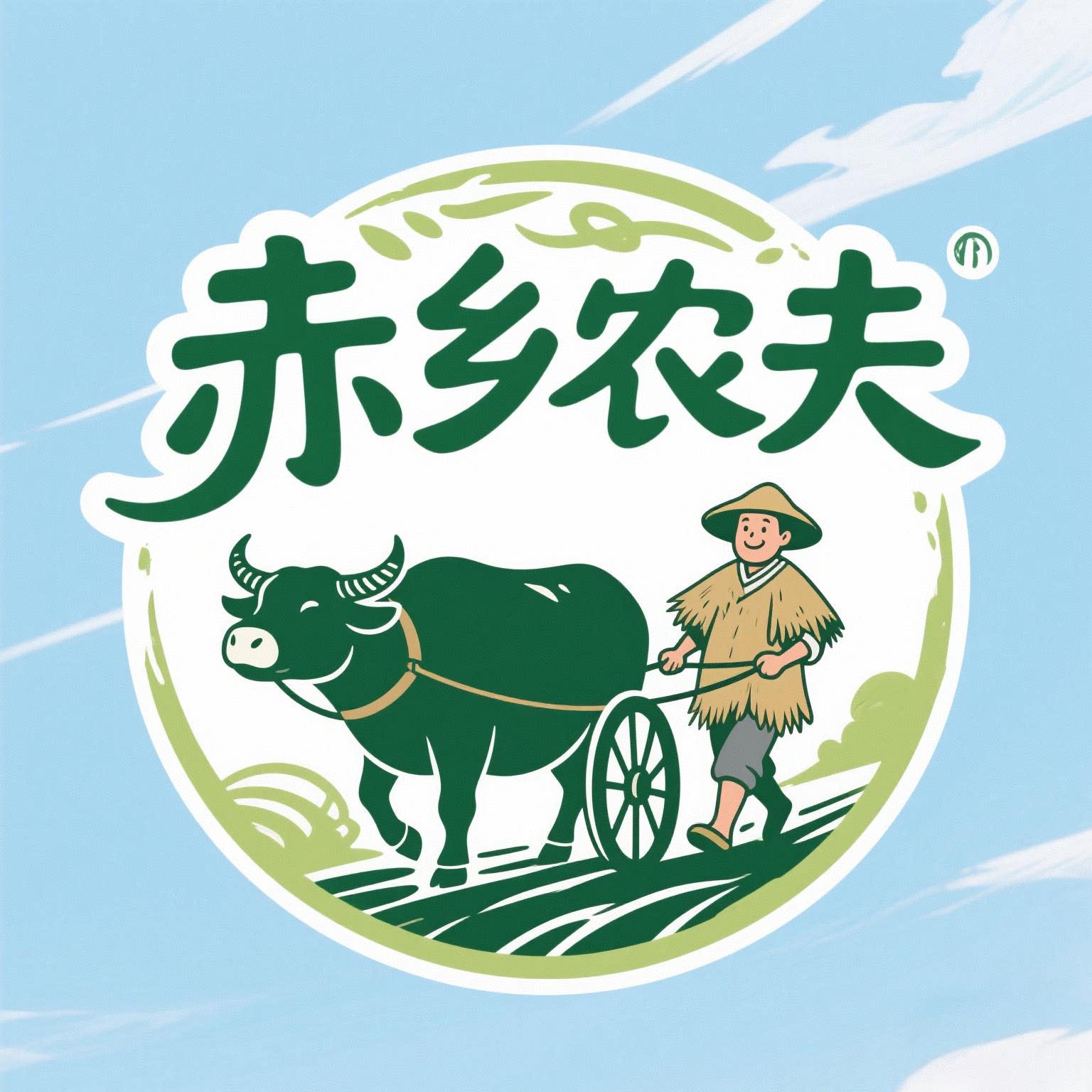 赤乡农夫