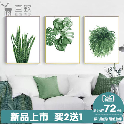 宜致小清新风装饰画绿植北欧风格植物挂画绿色