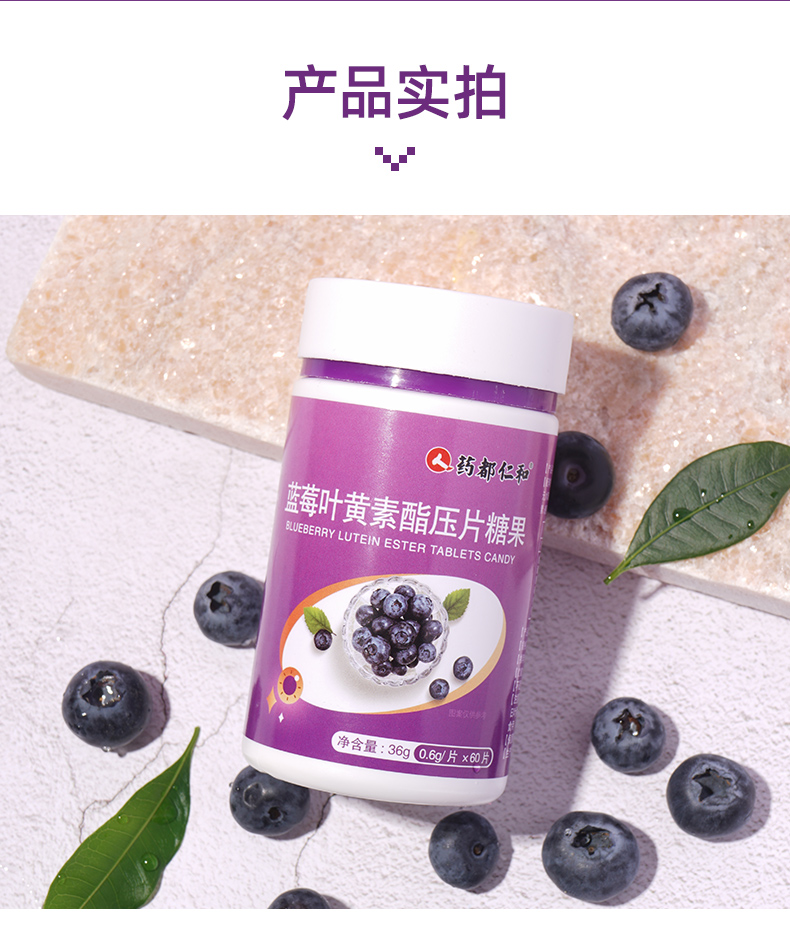 【仁和药业】蓝莓叶黄素护眼片60片