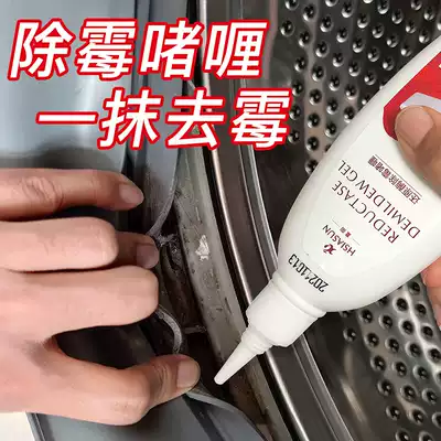 Xia Yang mildew gel drum washing machine refrigerator rubber ring household kitchen cleaning mold removal agent mold artifact