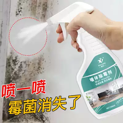 Xianyang Wall mold remover mildew spray mold cleaning household wall wallpaper mold mold mold removal artifact