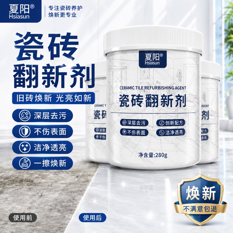 Xiaoyang Tile Cleaner Powerful Stain Remover Polishing Floor Tile Descaler Tile Floor Renovation Cleaning Agent