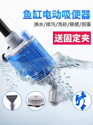 Fish tank water changer, electric toilet, automatic cleaning of fish manure, water exchange artifact, Sand washer, aquarium cleaning pump