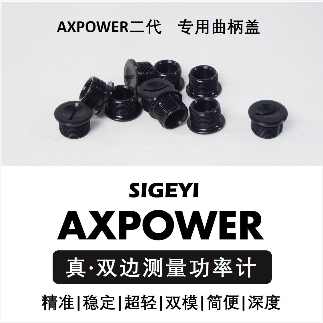 SIGEYI different Axpower second generation Shimano Shimano road power meter large tooth disc crank cover