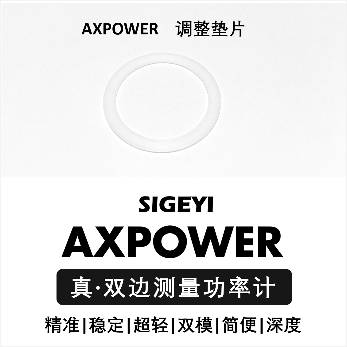 AXPOWER Power Meter Adjusting Spacer