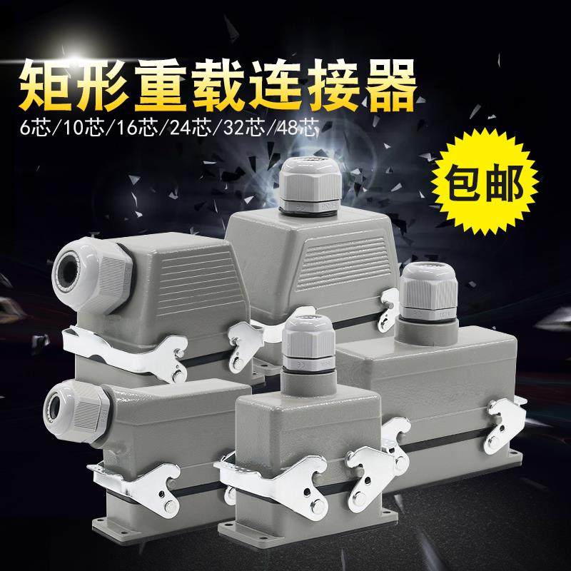 Rectangular heavy duty connector HE-6 core industrial waterproof Aviation plug socket 10 core 16 core 24 core 32 core 48 core