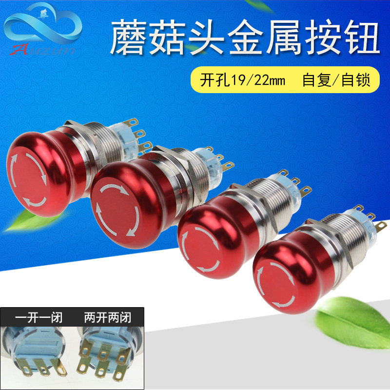 19mm22mm Metal Rush Stop Button Mushroom Head Self-Lock Reset Switch Rotary Pushlock Type Rush Stop Switch