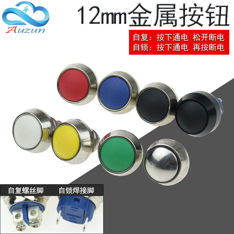 12MM Reset Self Lock Button Round Head Switch Soldered Feet 7 Colors 2A 36V Waterproof Anti Rust