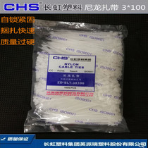 Cable tie CHS Changhong plastic self-locking nylon cable tie 3*100-8*400 black and white cable tie wire bundle
