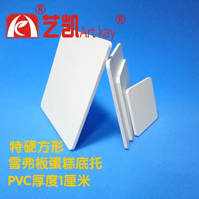 翻糖蛋糕的完美搭档，方形特硬PVC雪弗板蛋糕底托，你值得拥有！?-泡沫塑料模型/模具-淘宝好物网