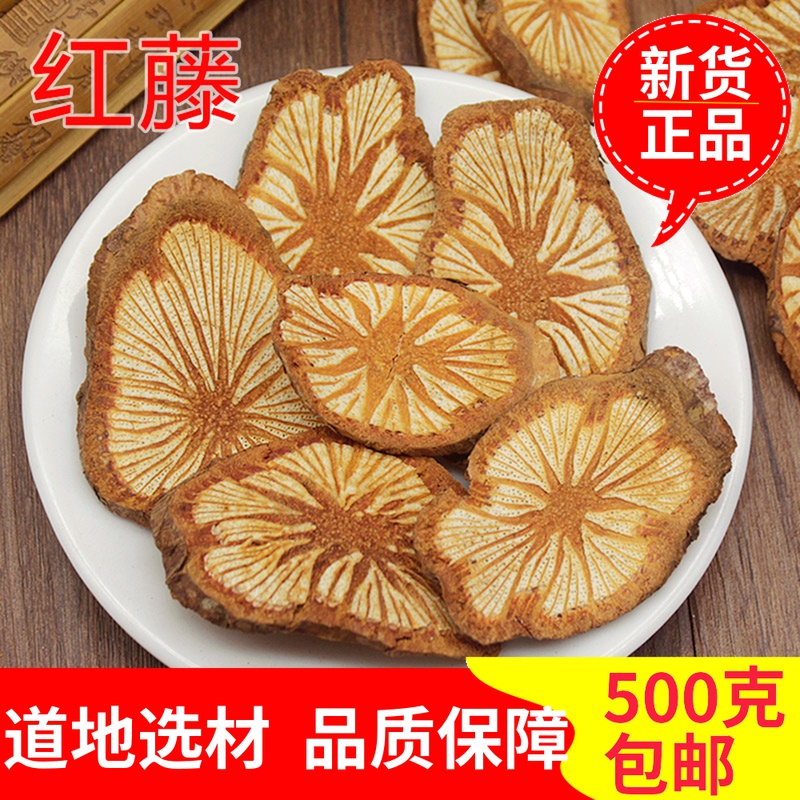 Red vines 500g grams of Chinese herbal medicine wild large blood rattan with large blood and red and red rattan old rattan