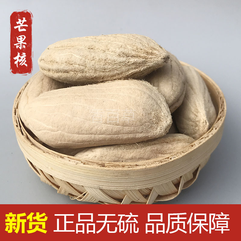 Mango core new goods sulfur-free mango kernel mango fruit medicinal longevity fruit dried mango core seed 500g Chinese herbal medicine
