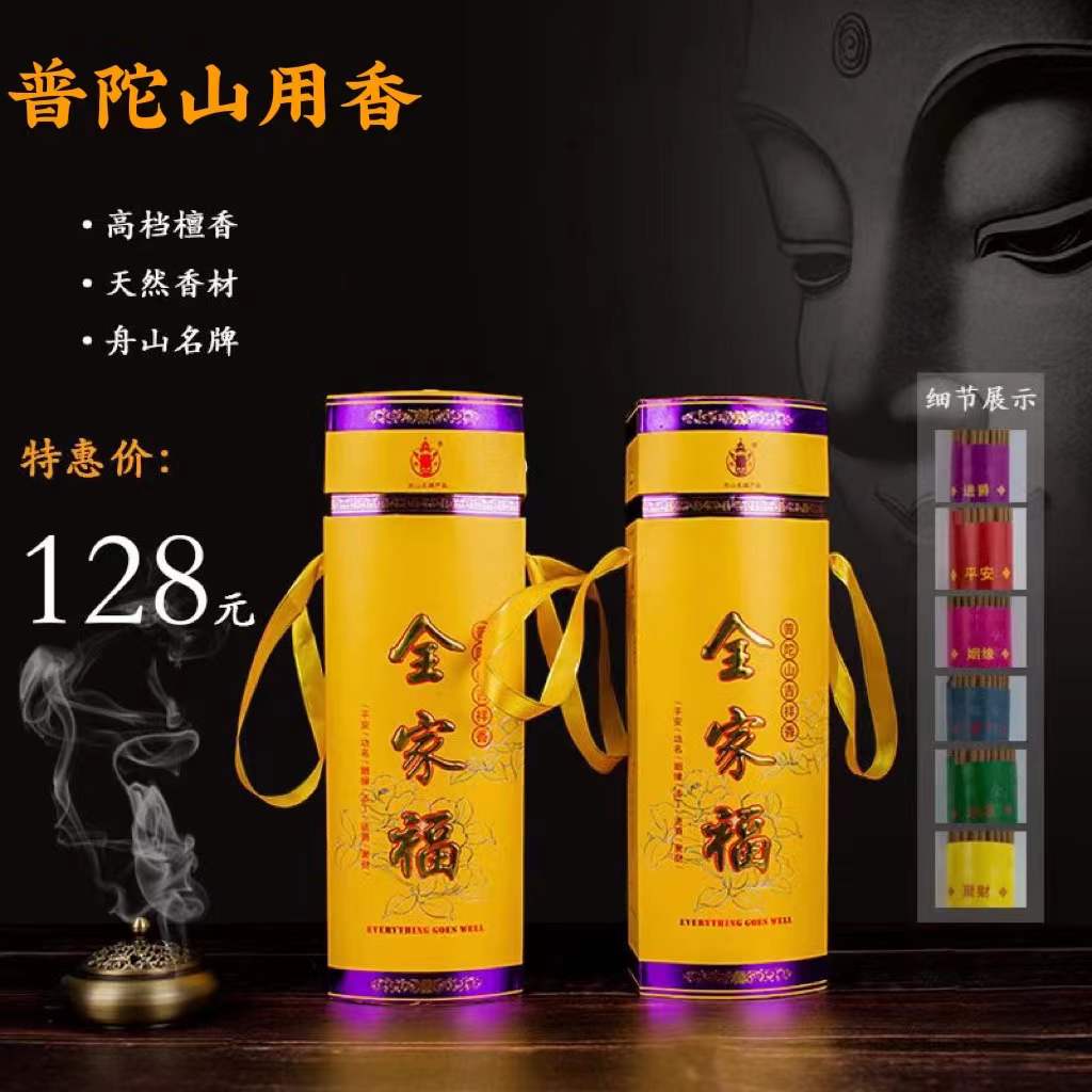 Putuo Mountain family blessing bamboo stick incense household for Buddha to pray for incense Buddha temple sandalwood incense God of wealth incense Guanyin begging for son incense