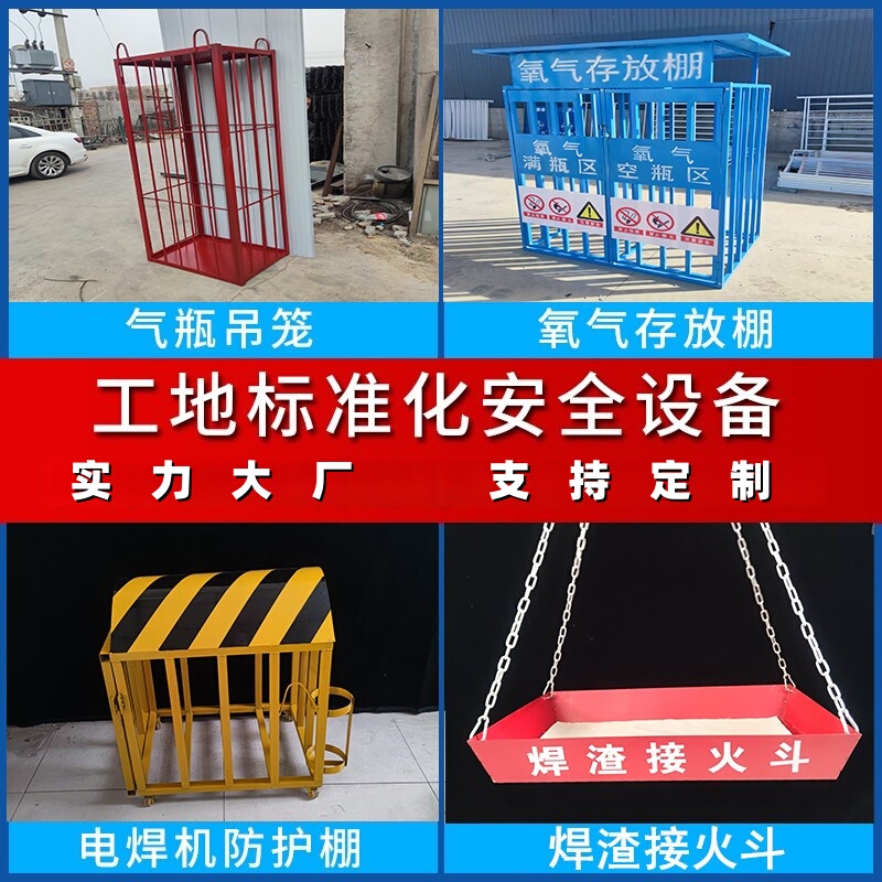 Standardized Oxygen and Acetylene Gas Cylinder Cages for Construction Sites, Empty and Full Storage Areas, Welding Slag Collection Buckets, Electric Welding Machine Protective Covers Standardized Oxygen and Acetylene Gas Cylinder Cages for Construction Sites, Empty and Full Storage Areas, Welding Slag Collection Buckets, Electric Welding Machine Protective Covers