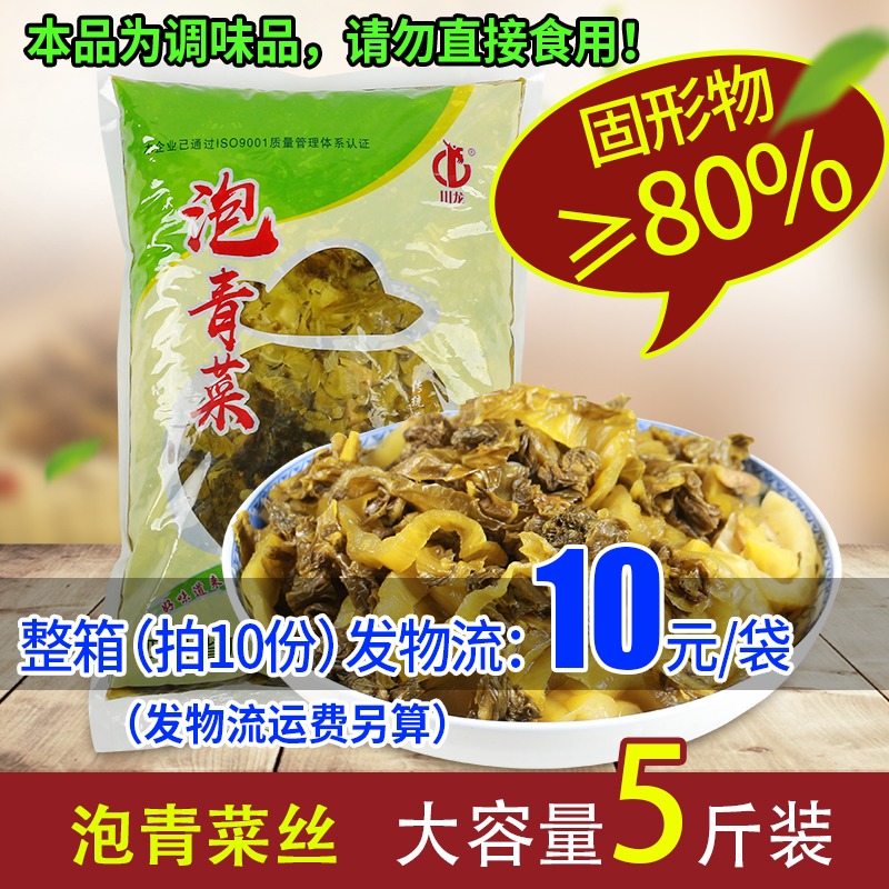 Chuanlong Laotan Sour Vegetable Silk Mustard Free of Sour Vegetable Fish Bubble Green Vegetables 2 5kg Bagged Salty Vegetable Crushed Grain Commercial 5 Cati