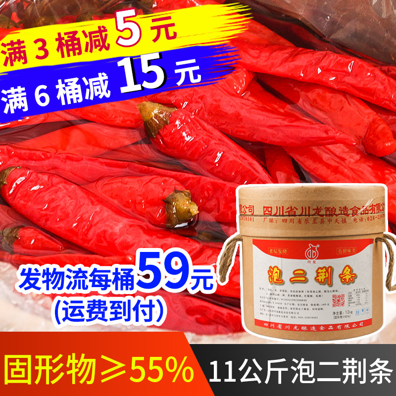 Chuanlong authentic old altar homemade pickled pepper Chen bubble two Jingjiao barrel 11kg red pepper Sichuan Pickle pickled pepper