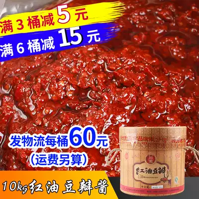 Sichuan bean paste Commercial vat Chuanlong red oil bean paste Authentic Sichuan stir-fry seasoning 10kg
