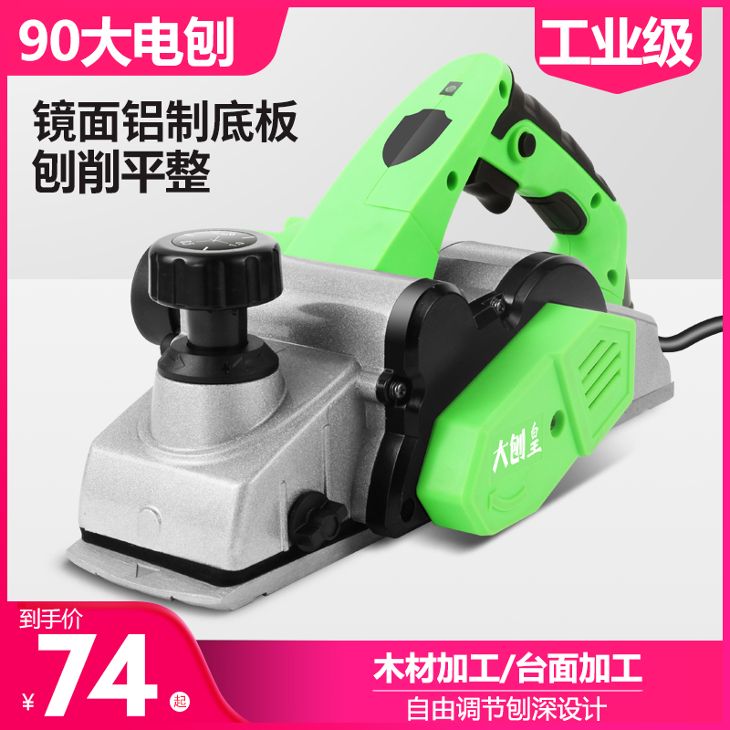 Type 90 large electric planer portable planer electric planer electric planer multi-function woodwork planer cutting cutting board cutting board case board