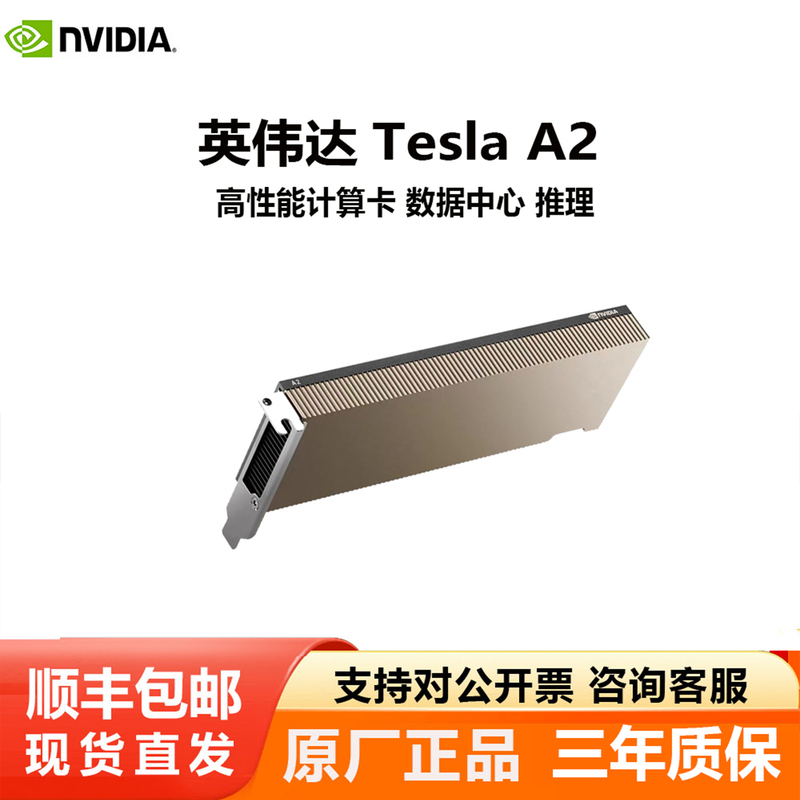 Nvidia Tesla A2 16g Professional Gpu Server Workstation Deep Learning Ai Training Acceleration Card Nvidia Tesla A2 16g Professional Gpu Server Workstation Deep Learning Ai Training Acceleration Card