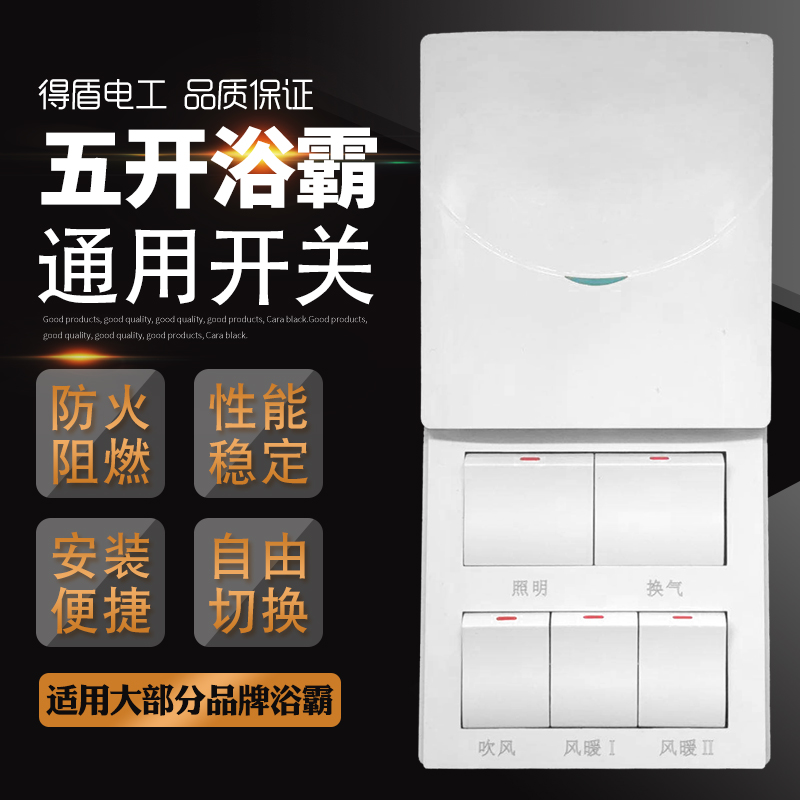 Dedun 86 household five-open yuba switch Bathroom powder room heater slide universal five-in-one waterproof panel