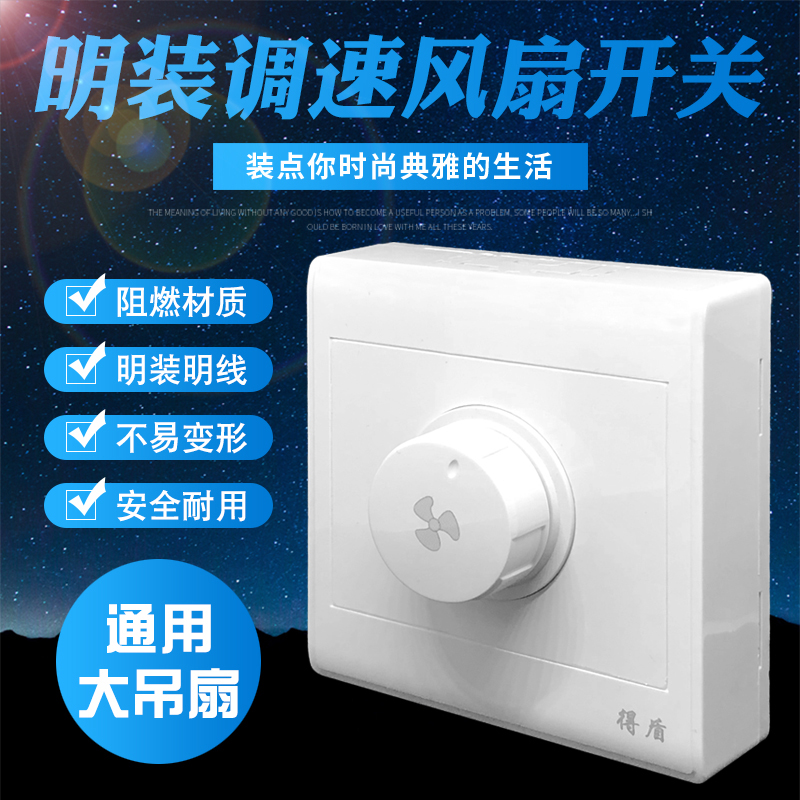 Dedun electrician surface-mounted speed regulating fan switch ceiling fan stepless governor household high-power universal switch panel
