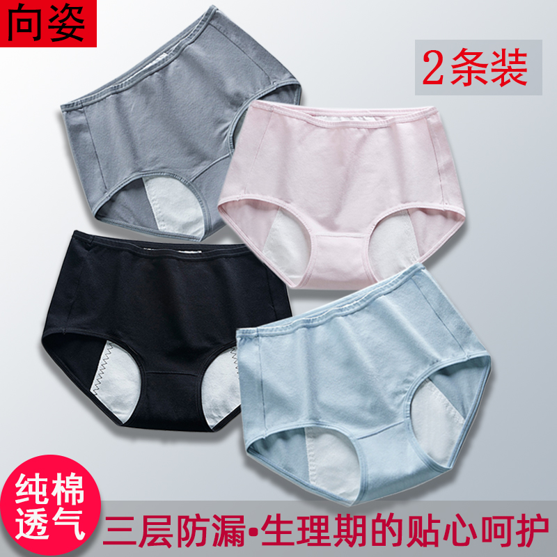 Physiological underwear women's cotton waist leak-proof menstrual period night girl safety pants aunt pants holiday health pants thin