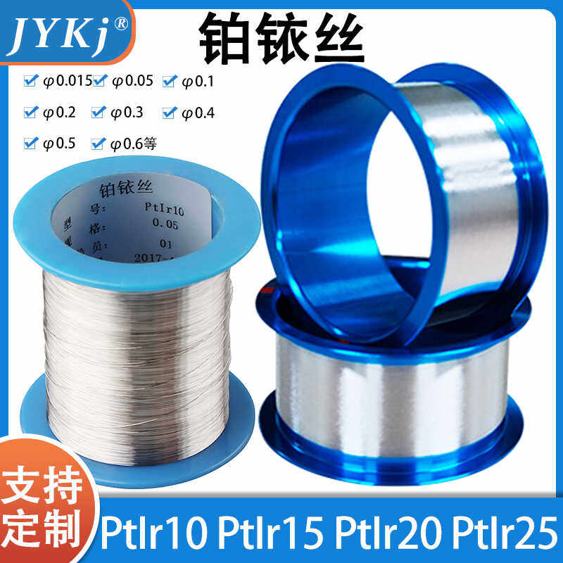 高纯度铂铱丝10%25%铂铱合金丝医疗器械用铂铱丝0.4 0.5mm铂铱丝