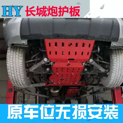 21 New Great Wall Gun Engine Guard Modified 2021 Fuel Tank Pickup Lower Guard Chassis Guard Special Protection