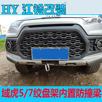 21 New Jiangling Domain Tiger 7 Modified Bumper Domain Tiger 5 Decoration Accessories 20 Off-road Anti-collision Bar Winch Frame
