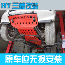 20 New Pajero v97 chassis guard plate 2019 model v93 modified v73v77 engine under guard plate fuel tank armor