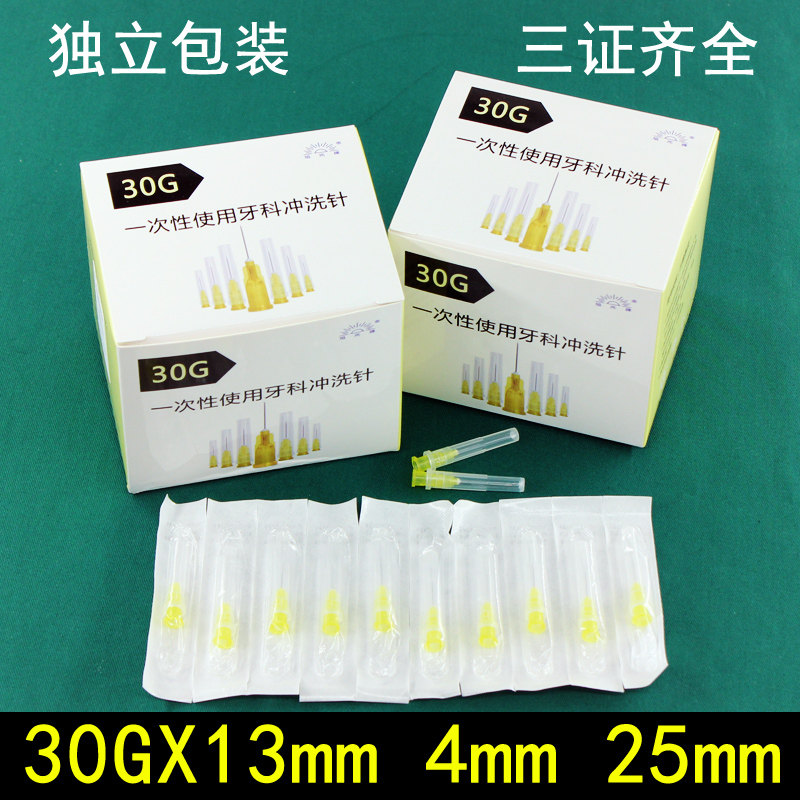 一次性30G32G超细小针头4/13/25mm小黄针粉刺韩国痘痘针冲洗针