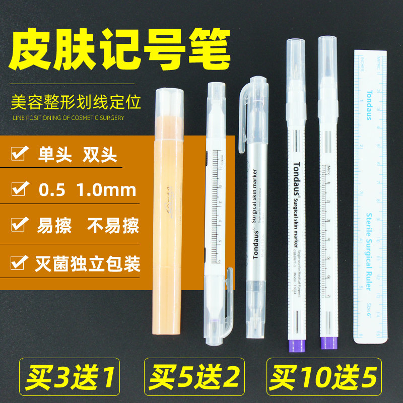 无菌皮肤划线记号笔马克笔双眼皮纹绣纹身定位笔防水不掉色魔力擦